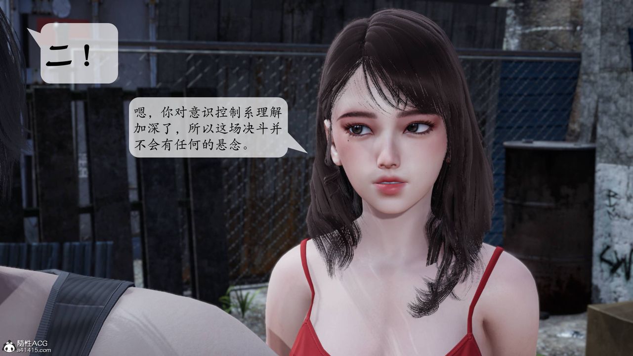 [3D]意識控製系統第07話