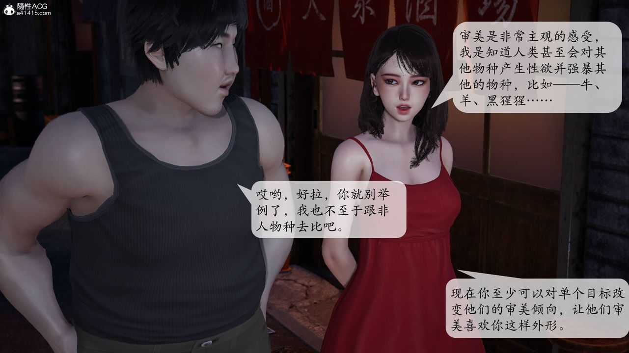 [3D]意识控製系统第09话