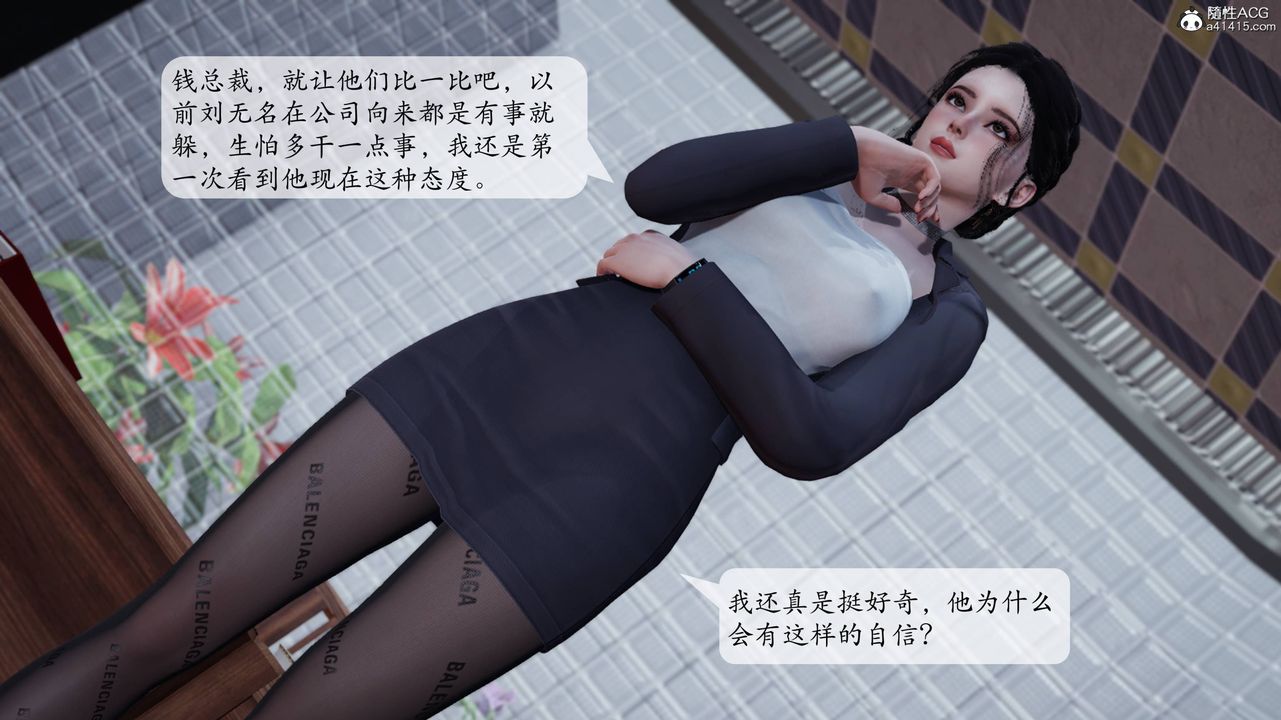 [3D]意识控製系统第11话