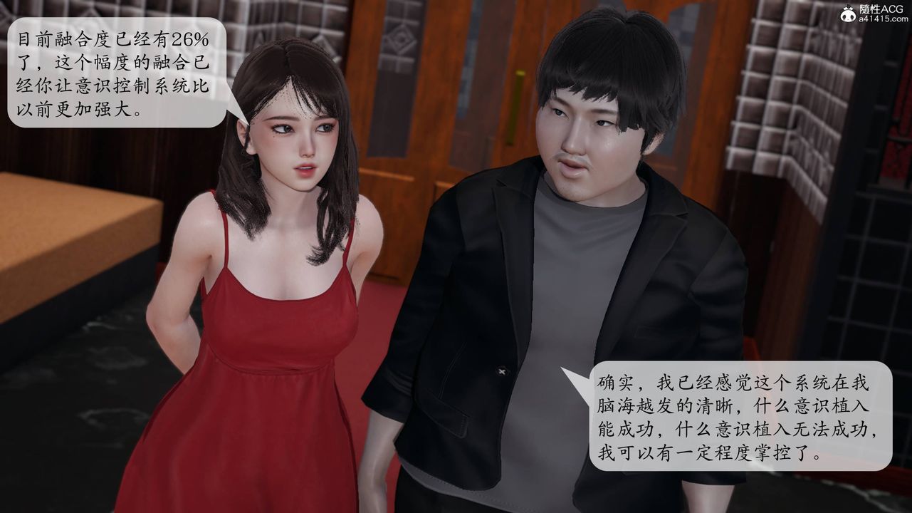 [3D]意识控製系统第13话