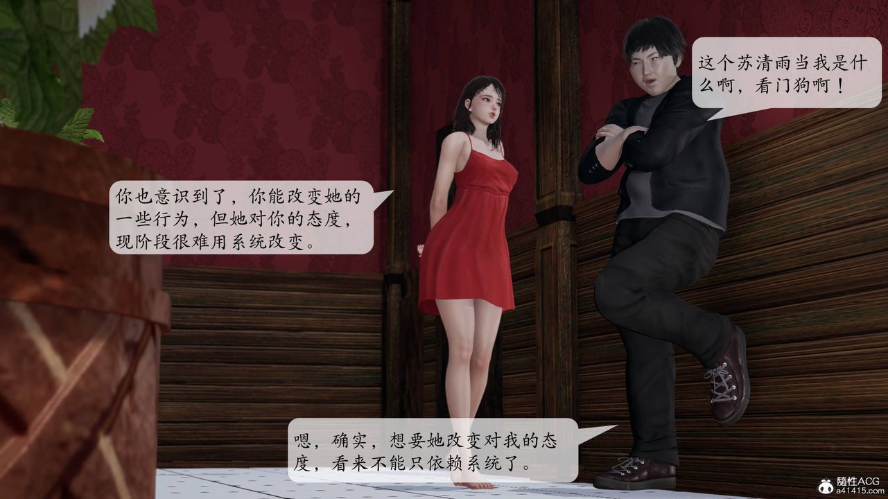 [3D]意識控製系統第13話