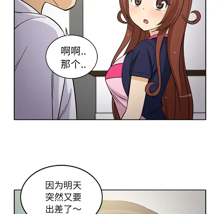 新来的女邻居第23话