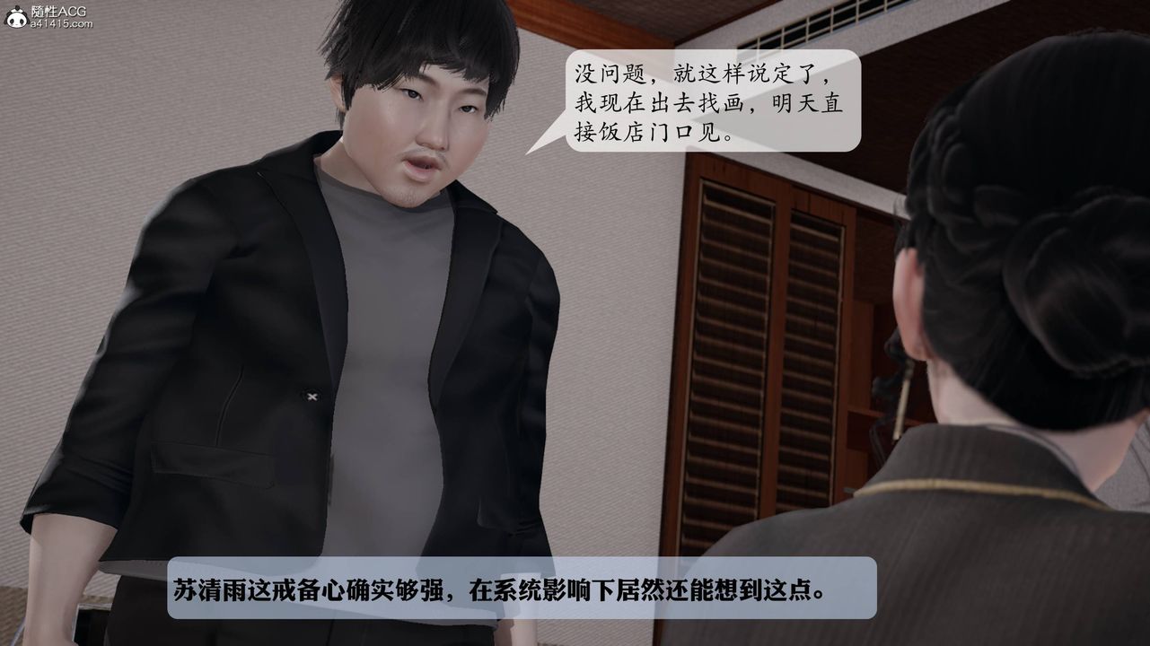 《[3D]意识控製系统》第14话
