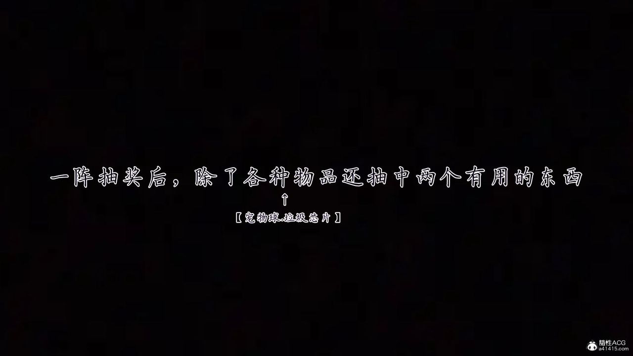 [3D]新寵物捕捉大師第39話