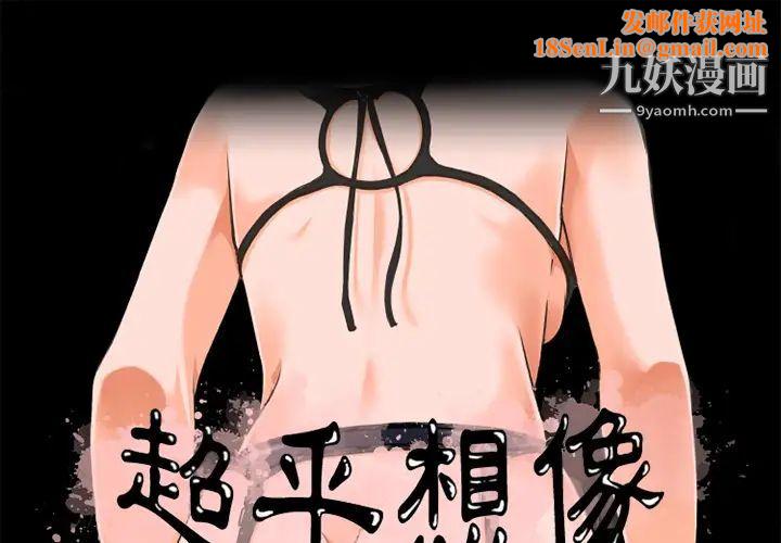 超乎想像第6话