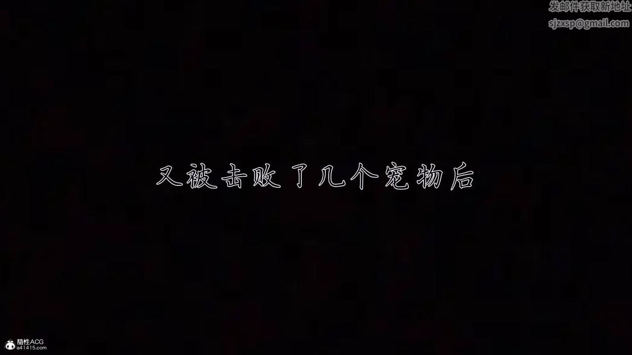 [3D]新寵物捕捉大師第41話