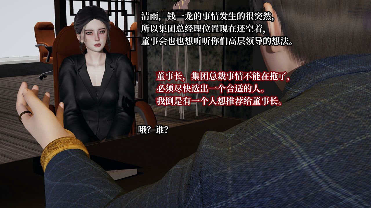 [3D]意識控製系統第35話