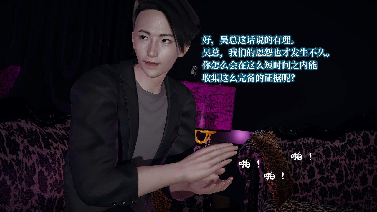 《[3D]意识控製系统》第35话