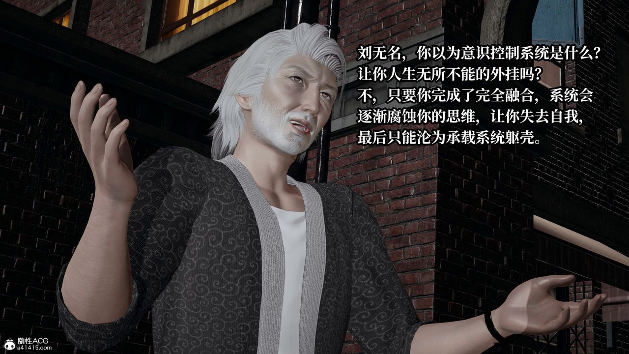 [3D]意識控製系統第42話