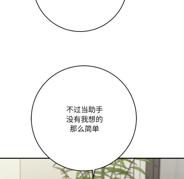 想做你的助手第28话