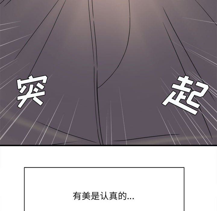 想做你的助手第38话