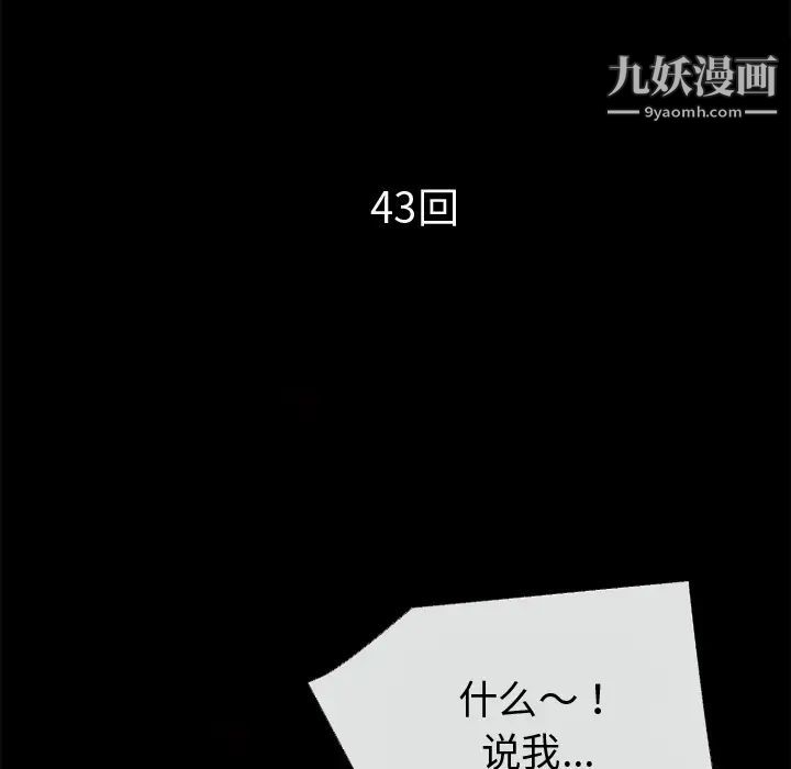 《超乎想像》第43话