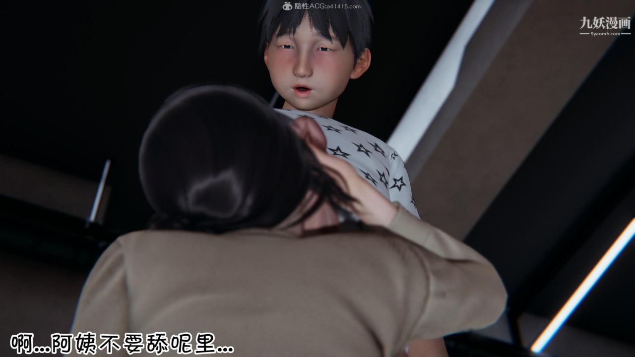 我的妈妈不可能这么淫荡[3D]第01话【第03话】