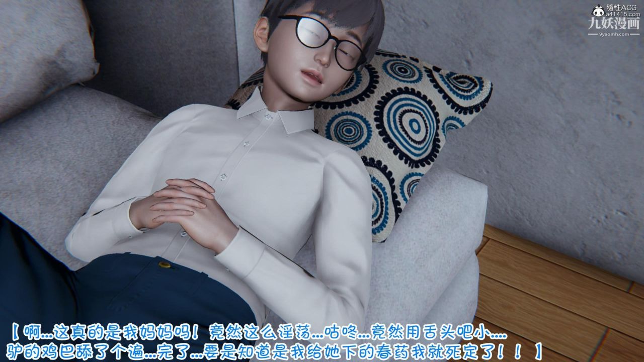 我的妈妈不可能这么淫荡[3D]第01话【第03话】