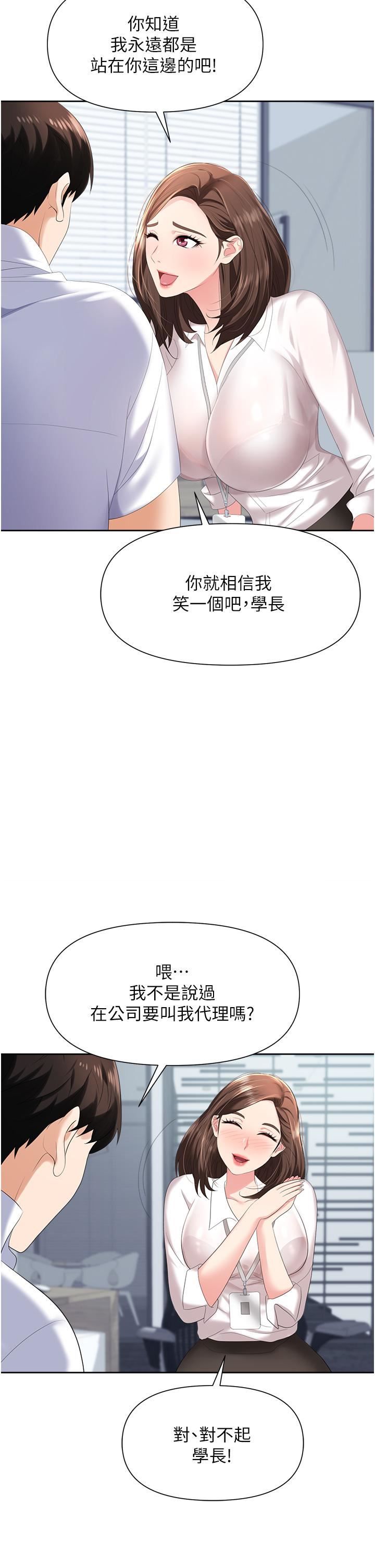 职场陷阱第3话-復仇反攻的开始