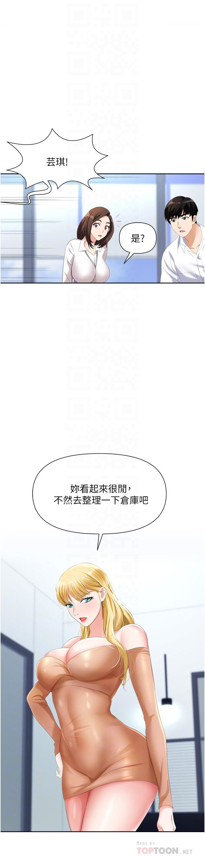 职场陷阱第3话-復仇反攻的开始