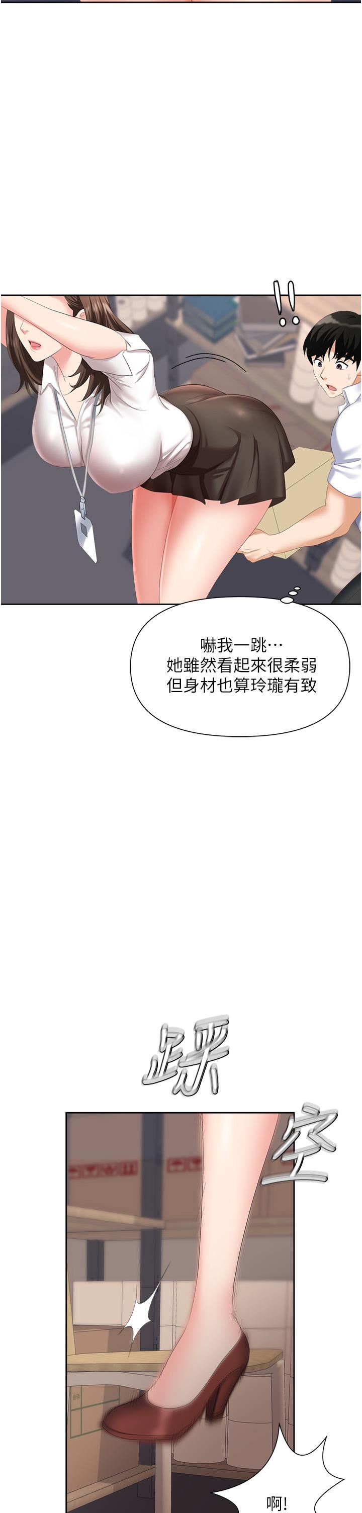 职场陷阱第3话-復仇反攻的开始