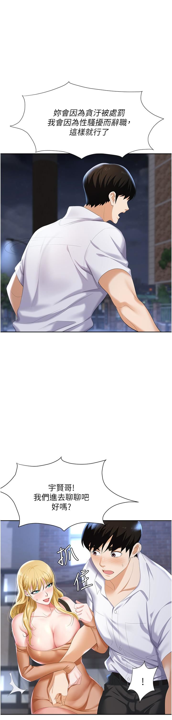職場陷阱第3話-復仇反攻的開始