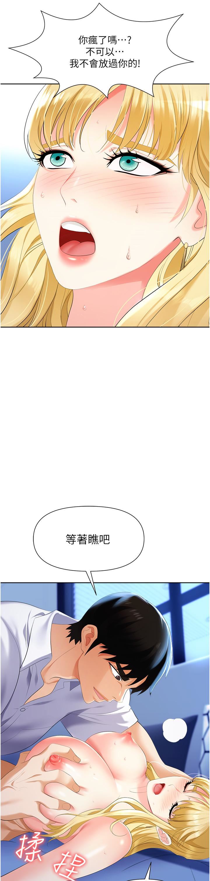 职场陷阱第3话-復仇反攻的开始