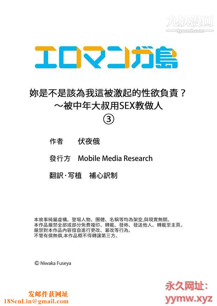 妳是不是该为我这被激起的性欲负责？～被中年大叔用SEX教做人第3话