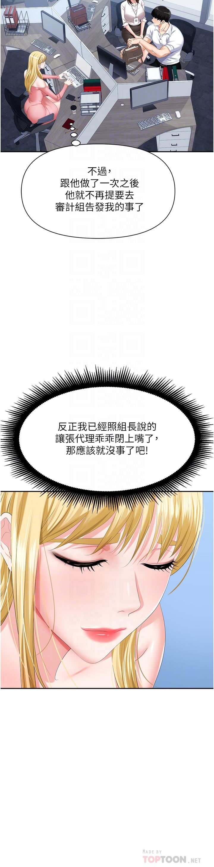 職場陷阱第5話-美味豐盛的餐點