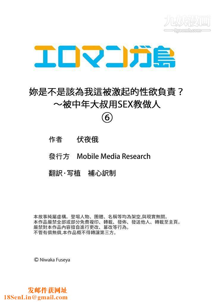 妳是不是该为我这被激起的性欲负责？～被中年大叔用SEX教做人第6话
