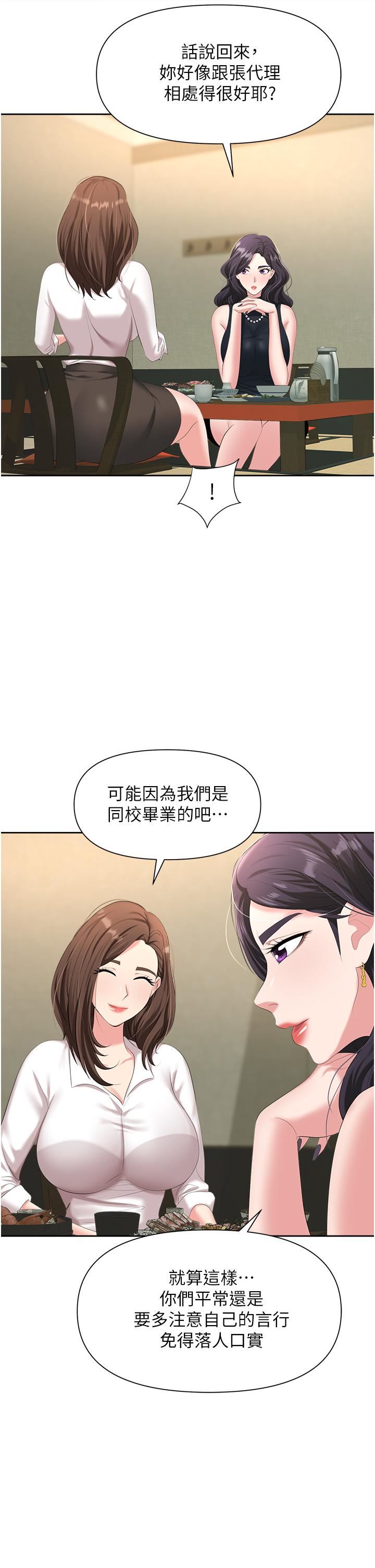 職場陷阱第6話-真正掉進陷阱的人