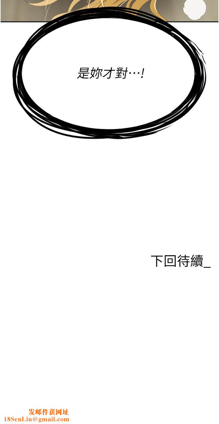 職場陷阱第6話-真正掉進陷阱的人