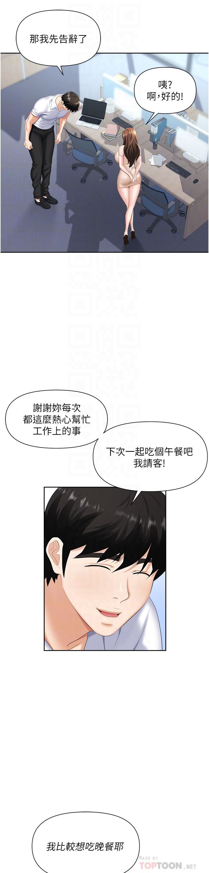 职场陷阱第8话-势必让妳永生难忘