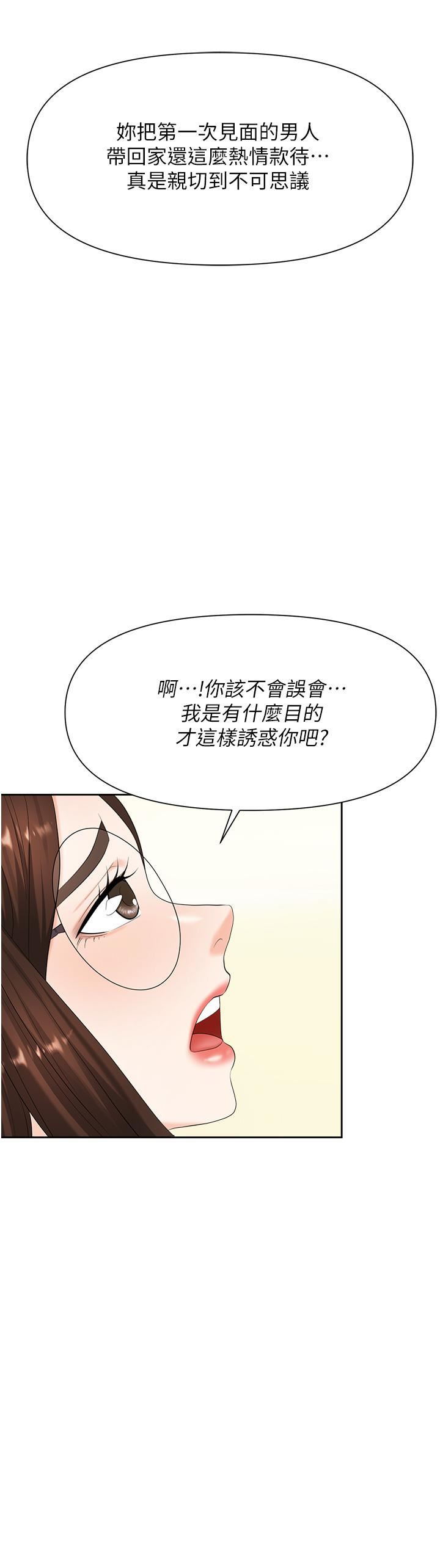 職場陷阱第8話-勢必讓妳永生難忘