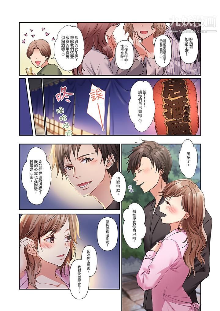 《今晚，我要被妹妹的男朋友睡了~黏糊糊的插入，最裏面也被填满…》第1话