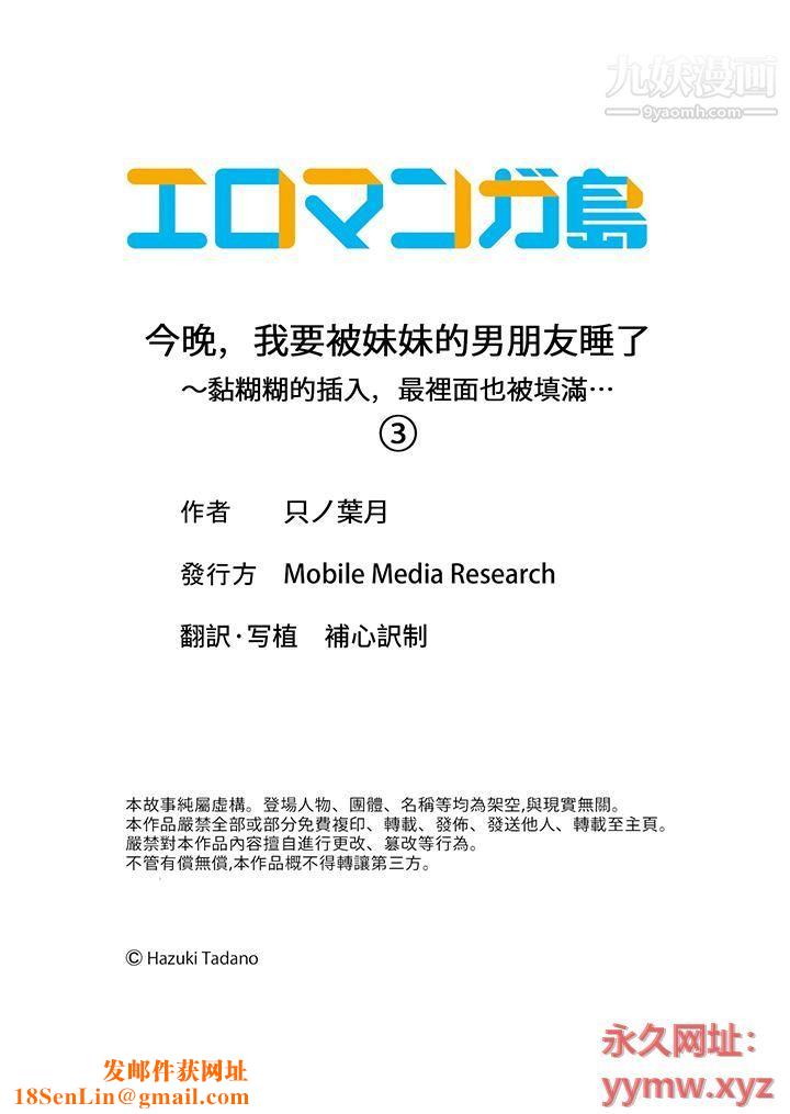 今晚，我要被妹妹的男朋友睡了~黏糊糊的插入，最裏面也被填满…第3话