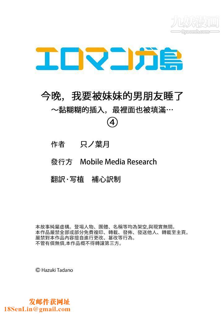 今晚，我要被妹妹的男朋友睡了~黏糊糊的插入，最裏面也被填满…第4话