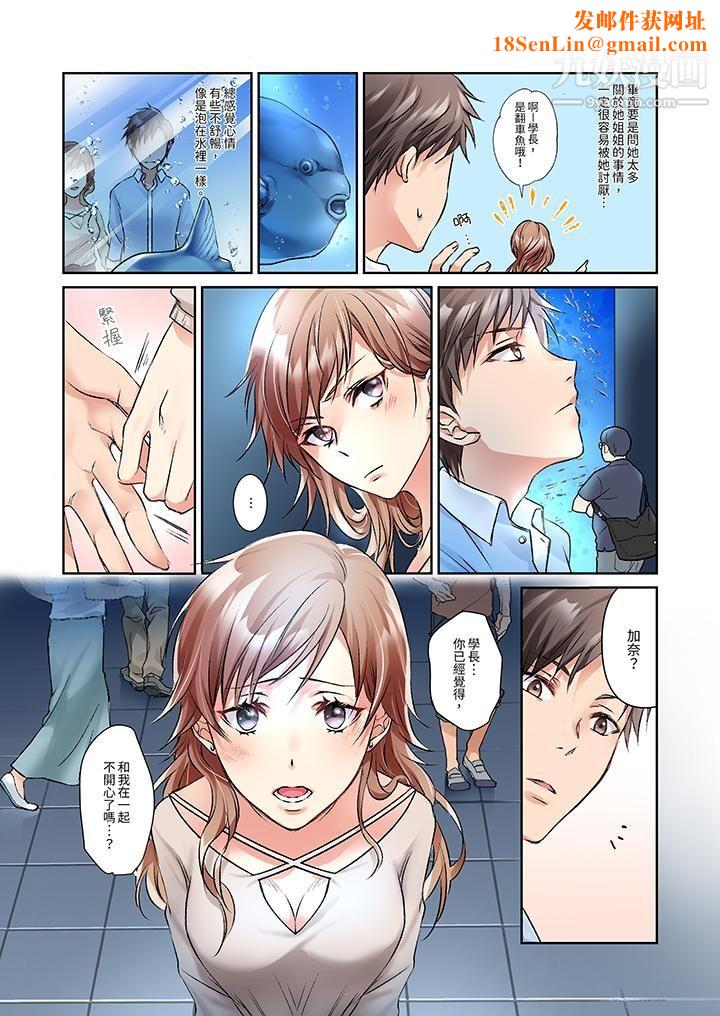 今晚，我要被妹妹的男朋友睡了~黏糊糊的插入，最裏面也被填滿…第5話