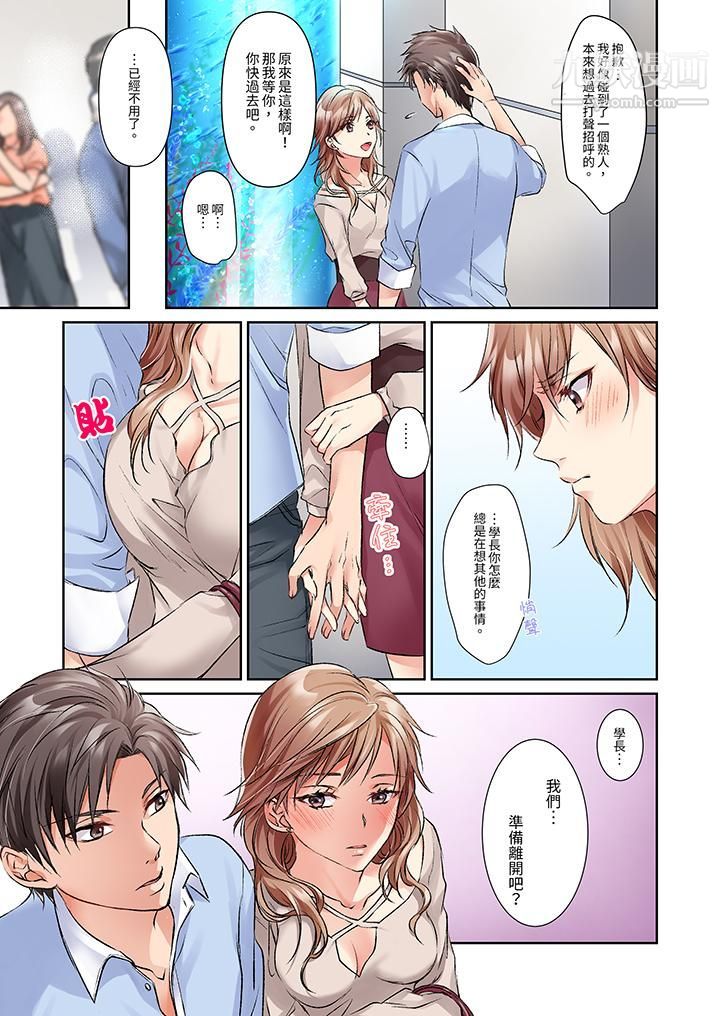 今晚，我要被妹妹的男朋友睡了~黏糊糊的插入，最裏面也被填滿…第5話