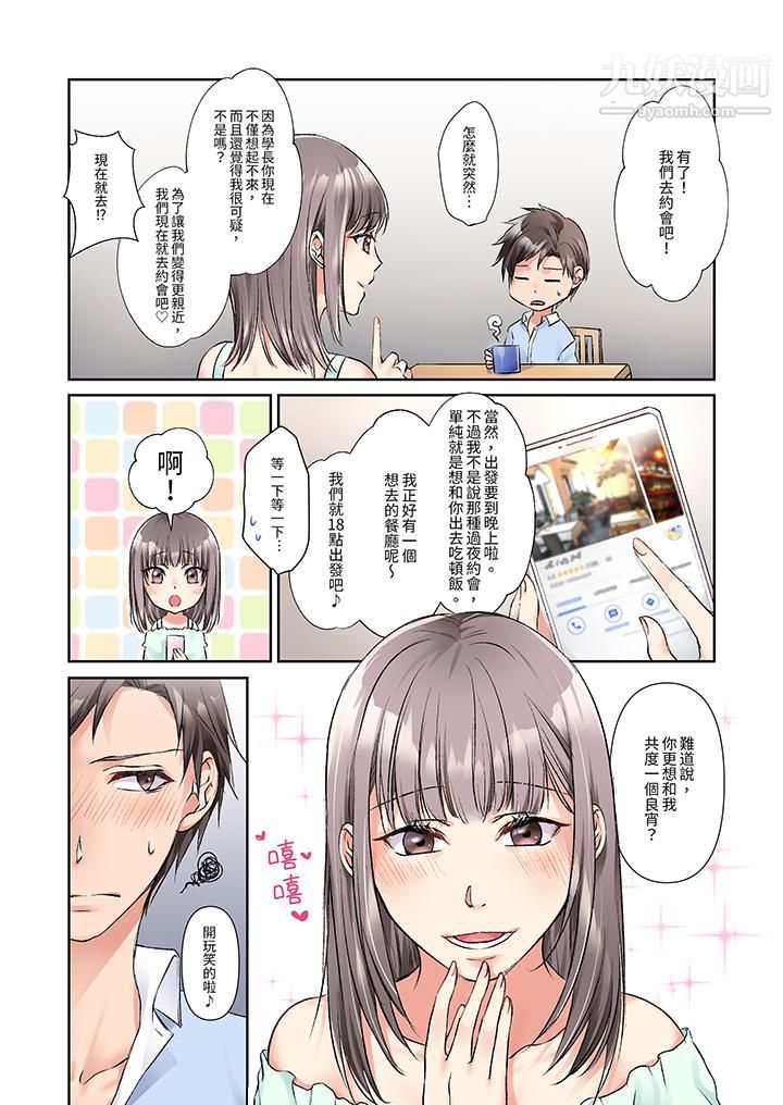 今晚,我要被妹妹的男朋友睡了~黏糊糊的插入,最裏面也被填滿…第7話