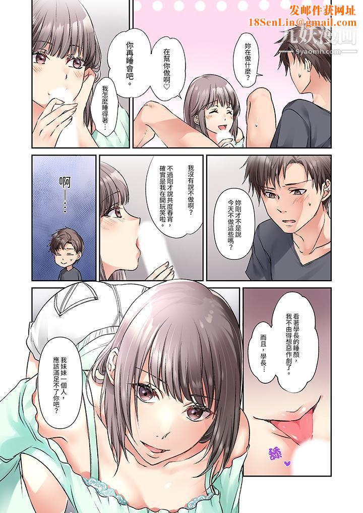 今晚，我要被妹妹的男朋友睡了~黏糊糊的插入，最裏面也被填满…第7话