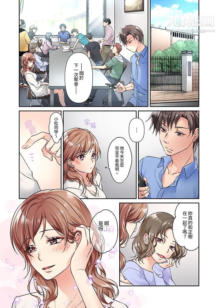 《今晚，我要被妹妹的男朋友睡了~黏糊糊的插入，最裏面也被填满…》第9话