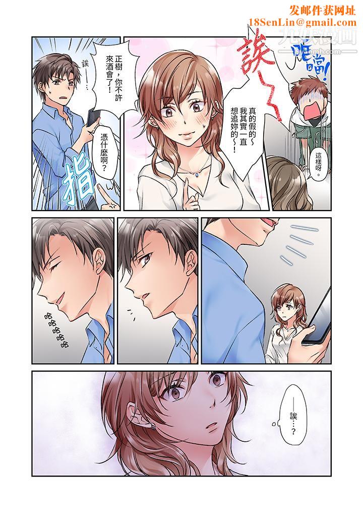 今晚，我要被妹妹的男朋友睡了~黏糊糊的插入，最裏面也被填满…第9话