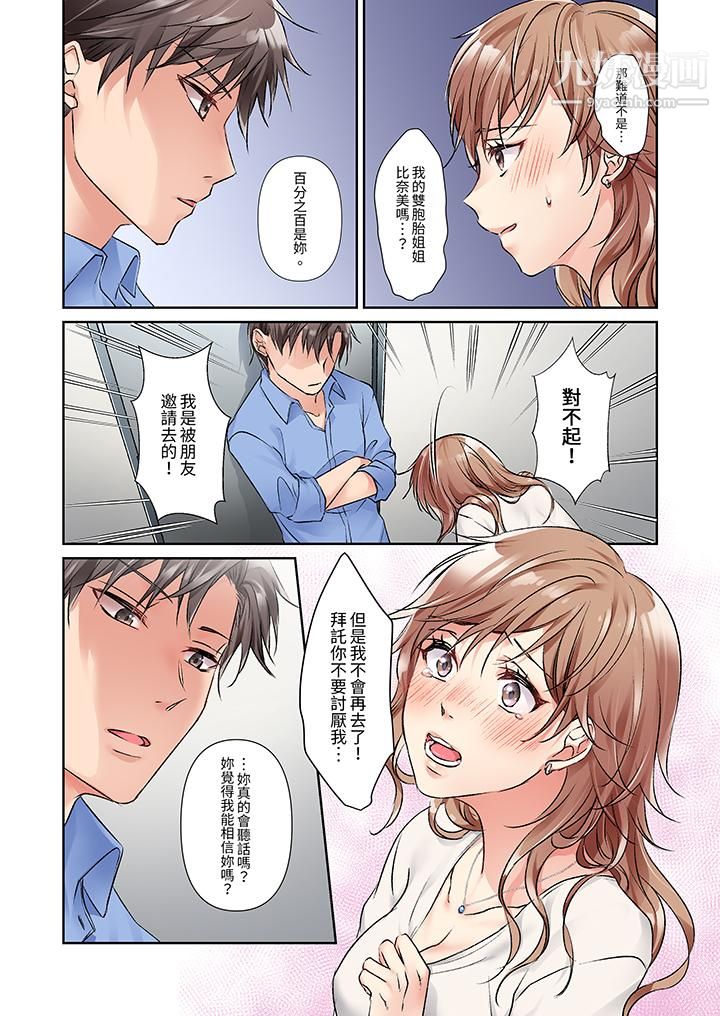 今晚，我要被妹妹的男朋友睡了~黏糊糊的插入，最裏面也被填满…第9话