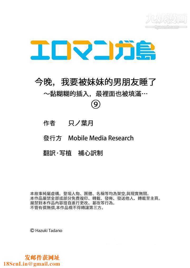 今晚，我要被妹妹的男朋友睡了~黏糊糊的插入，最裏面也被填满…第9话