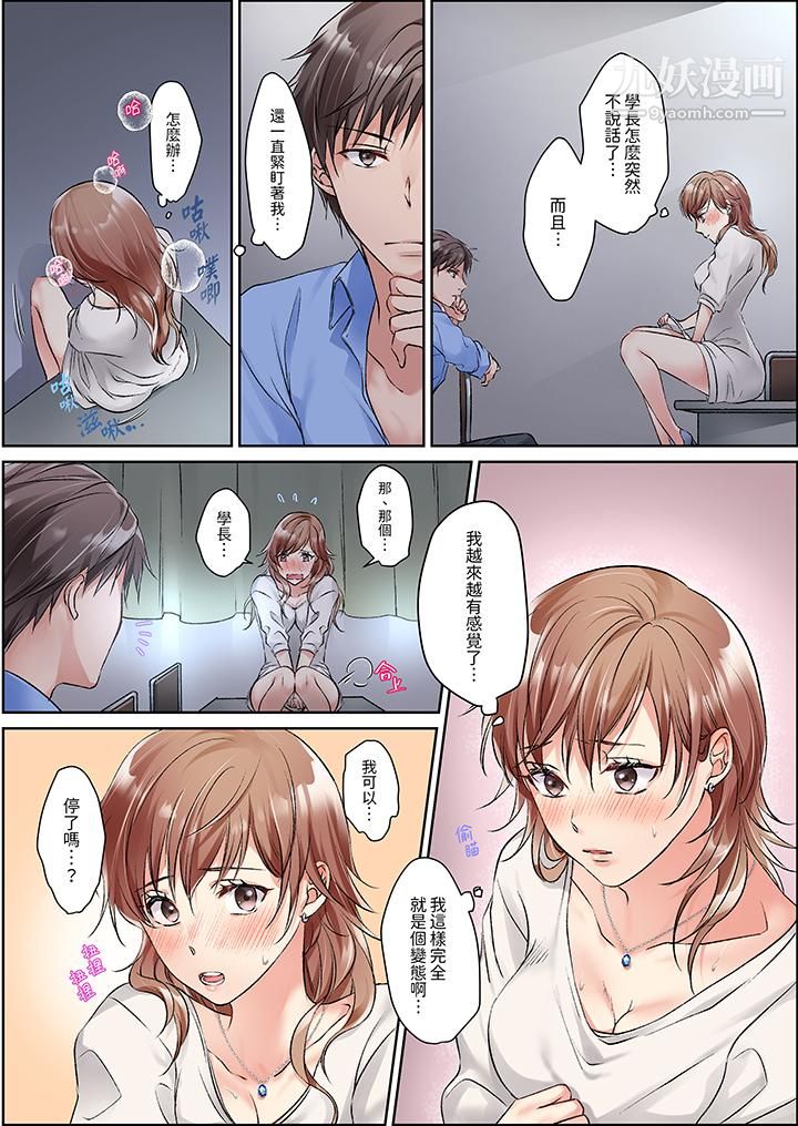 今晚，我要被妹妹的男朋友睡了~黏糊糊的插入，最裏面也被填满…第10话