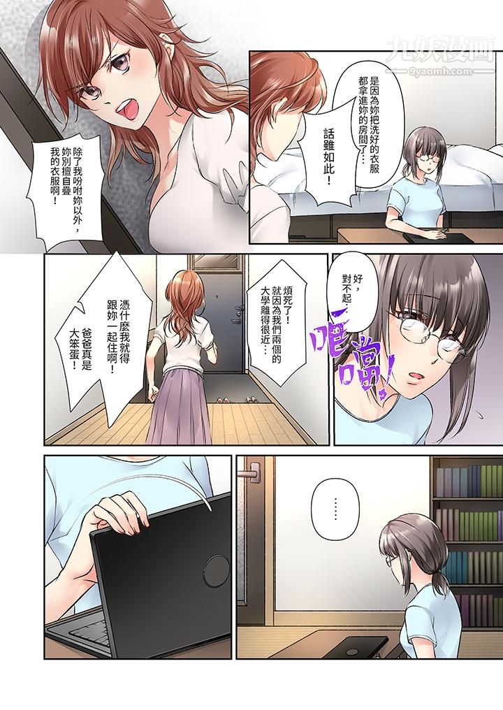 《今晚，我要被妹妹的男朋友睡了~黏糊糊的插入，最裏面也被填满…》第11话