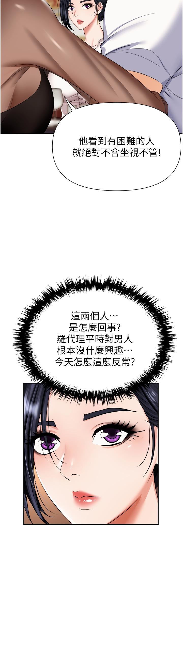 职场陷阱第14话-你怎么这么大胆?