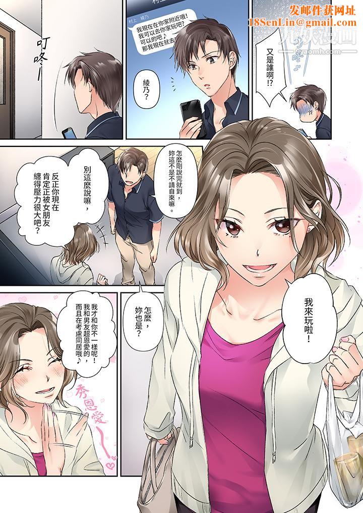《今晚，我要被妹妹的男朋友睡了~黏糊糊的插入，最裏面也被填满…》第11话