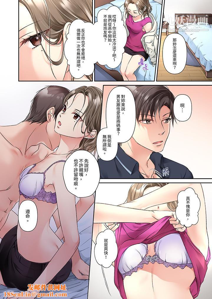 今晚，我要被妹妹的男朋友睡了~黏糊糊的插入，最裏面也被填滿…第11話