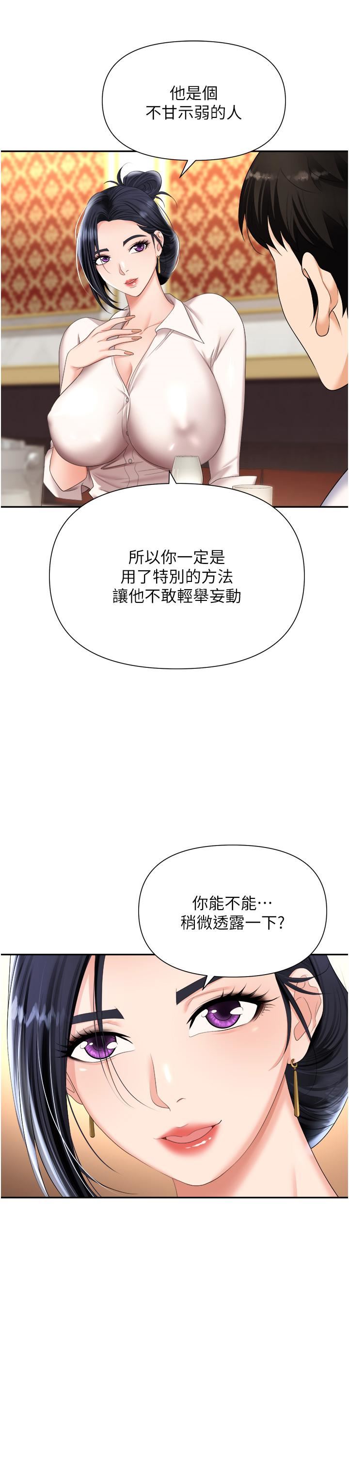 职场陷阱第14话-你怎么这么大胆?