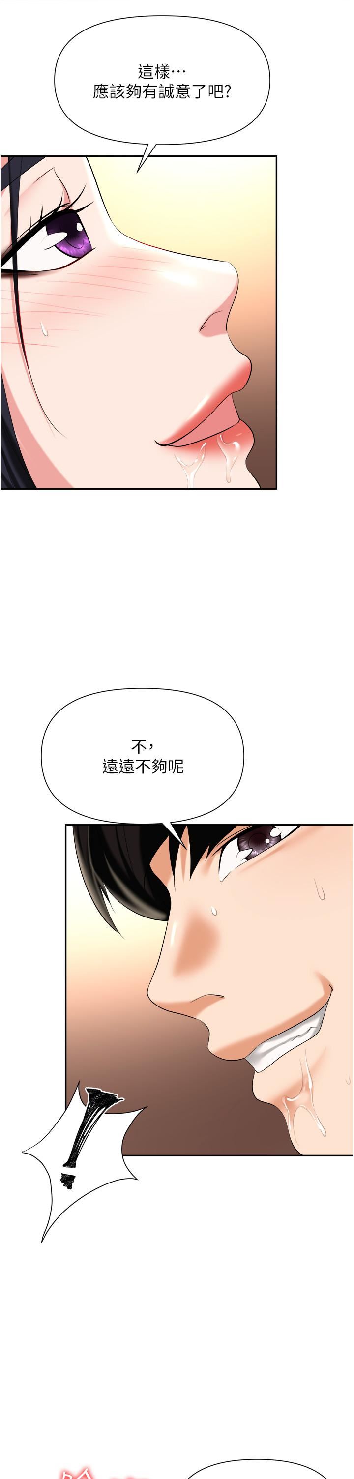職場陷阱第14話-你怎麼這麼大膽?