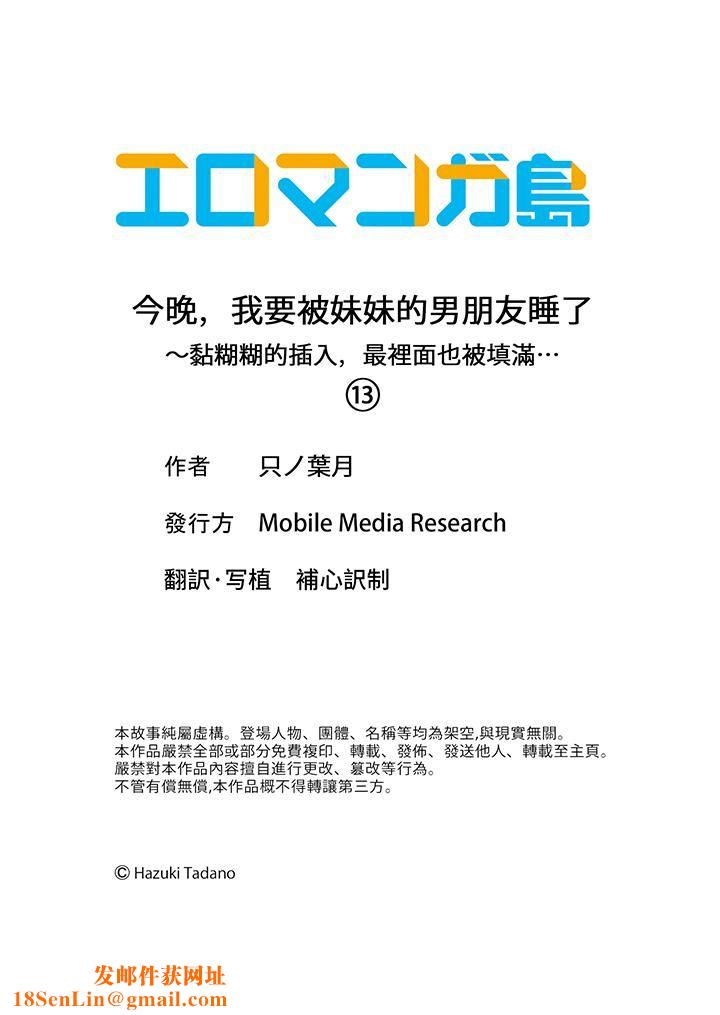今晚，我要被妹妹的男朋友睡了~黏糊糊的插入，最裏面也被填满…第13话
