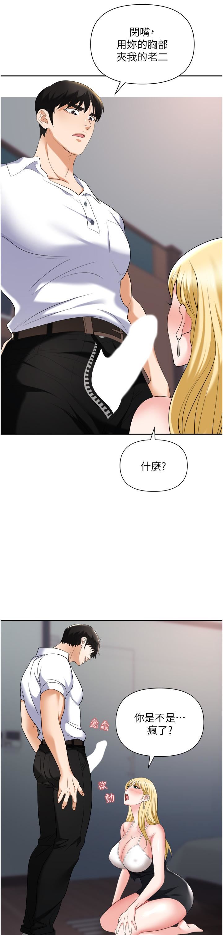 職場陷阱第15話-妳的胸部就是拿來乳交的!